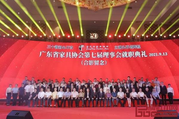 广东省家具协会第七届理事会就职典礼合影留念 广东省家具协会第七届理事会就职典礼合影留念