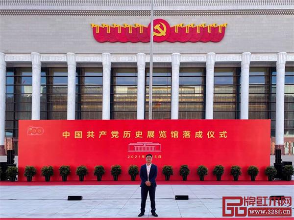 双洋红木董事长王海洋参加中国共产党历史展览馆落成仪式
