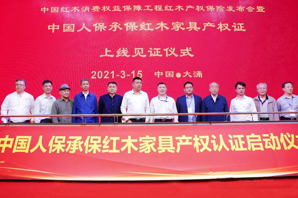 带产权证的红木家具 |居典红木：有证可依，打消你的购买顾虑