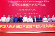 带产权证的红木家具 |居典红木：有证可依，打消你的购买顾虑