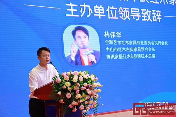 林伟华会长在第五届新中式红木展开幕式致辞 林伟华会长在第五届新中式红木展开幕式致辞