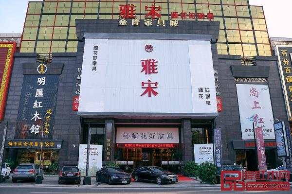 雅宋红木中山总部一万多平米新展厅 雅宋红木中山总部一万多平米新展厅