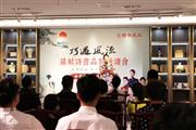 巧夺天工红木：以诗会友，苏轼品鉴诵读会圆满举行！