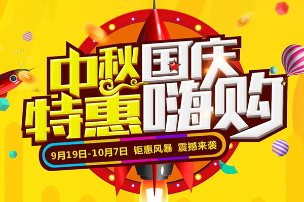 来自红古轩的国庆邀约，请查收！