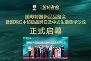 国寿制器新品品鉴会隆重启幕，来场不一样的中式美学沙龙