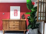 新店开业|归家，归家！在始兴与老榆木家具的相遇