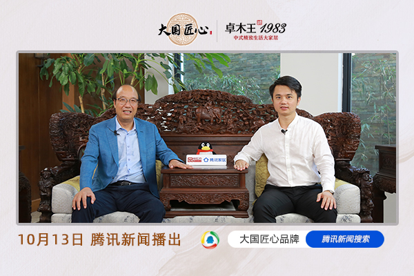 大国匠心品牌02期：卓木王，中式高定，红木专家