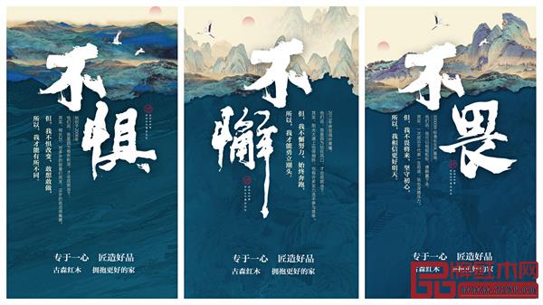 古森红木:匠造好品 专于一心,拥抱更好的家 古森红木:匠造好品 专于一心,拥抱更好的家