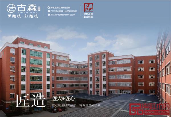 古森红木30000余平方米生产基地 古森红木30000余平方米生产基地