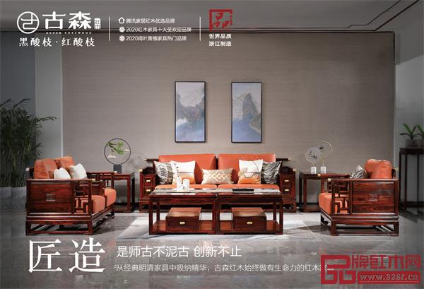 古森红木新中式家具,以国粹深厚底蕴,融现代东方美学,打造国潮家居生活 古森红木新中式家具,以国粹深厚底蕴,融现代东方美学,打造国潮家居生活