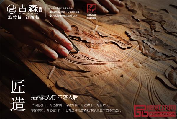 古森红木以高于国家标准和行业标准的要求严阵以待每一处细节 古森红木以高于国家标准和行业标准的要求严阵以待每一处细节