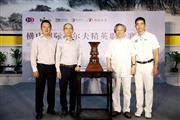 中高协职业赛“礼樽”冠军杯正式揭幕，明堂红木让世界聚焦红木设计！