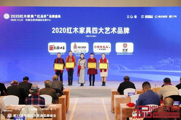 2020红木家具四大艺术品牌