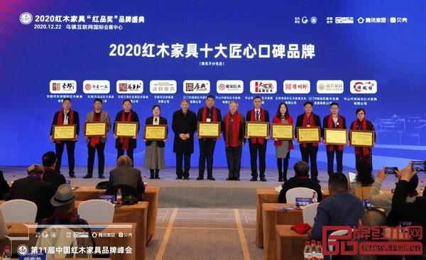 2020红木家具十大匠心口碑品牌