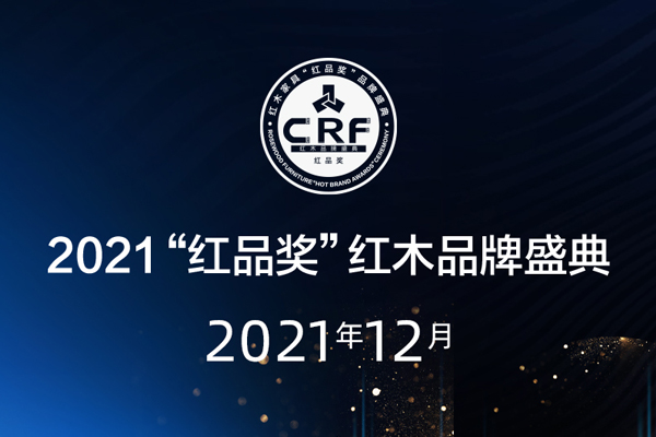 2021年哪些红木开拓者在引领行业发展？