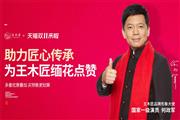 王木匠红木携手影视演员何政军  开启品牌新征程