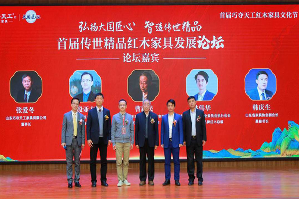 巧夺天工红木首届传世精品红木家具发展论坛圆满举行