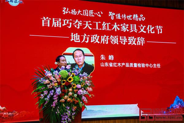 山东省红木产品质量检验中心主任朱峰致辞 山东省红木产品质量检验中心主任朱峰致辞