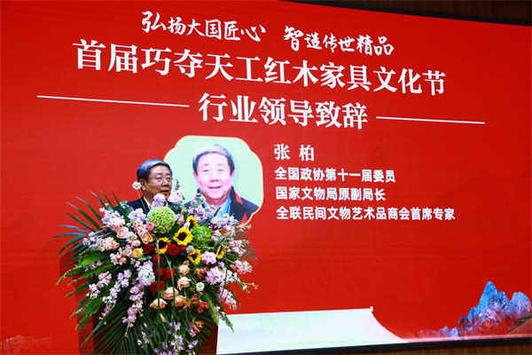 张柏：巧夺天工红木文化节促进中国传统文化传播