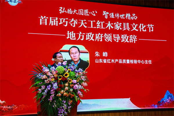朱峰：巧夺天工红木为红木家具高质量发展做出巨大贡献