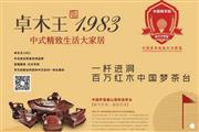 卓木王将携百万红木“中国梦茶台”亮相中国商学院高尔夫联盟“联盟杯”总决赛
