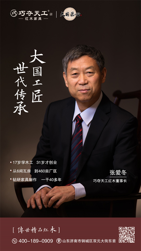 张爱冬:以高于国家标准的匠心打造传世精品红木 张爱冬:以高于国家标准的匠心打造传世精品红木