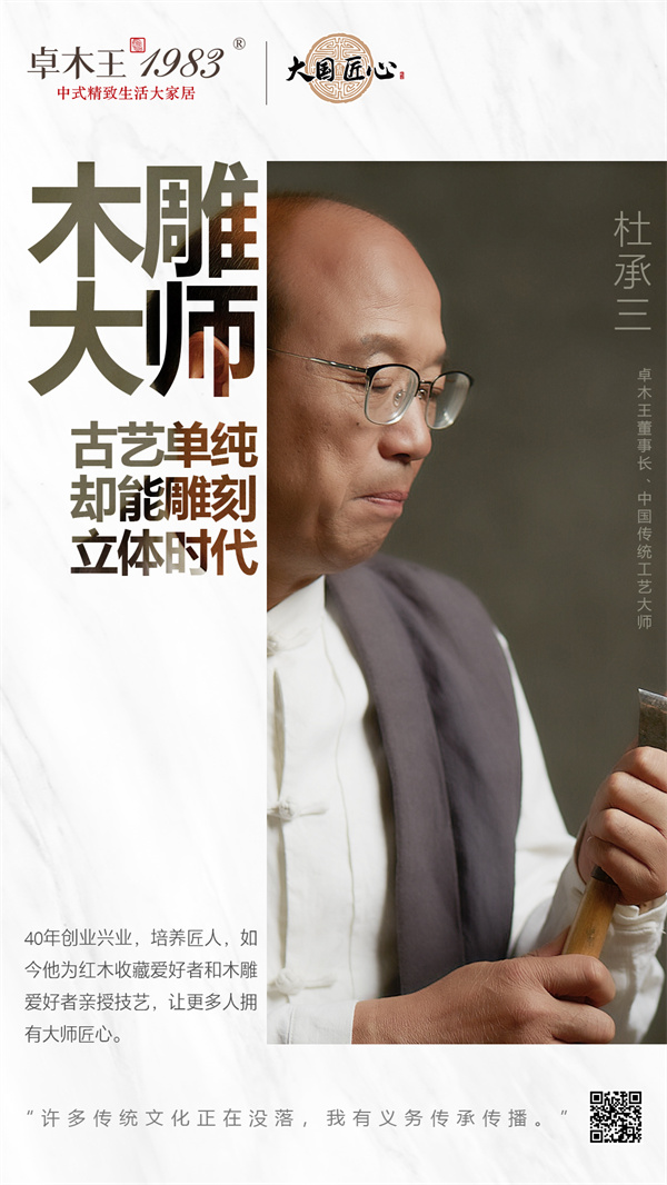 杜承三： 将千年东阳木雕技艺传承光大