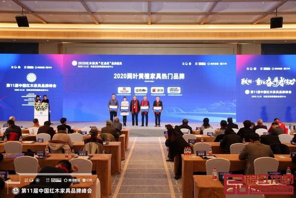 “2020阔叶黄檀家具热门品牌”获奖名单(排名不分先后) “2020阔叶黄檀家具热门品牌”获奖名单(排名不分先后)