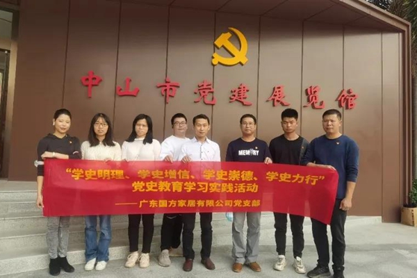 国方家居党支部组织前往党建展览馆参观学习
