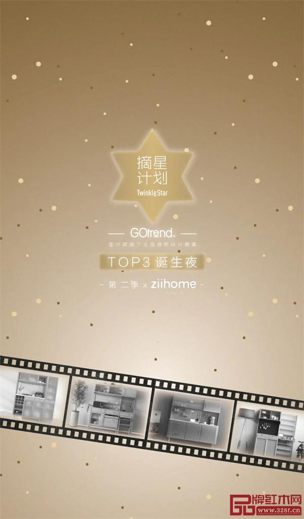 摘星计划第二季TOP3决战即将点燃