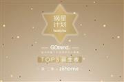 摘星计划第二季TOP3决战即将点燃