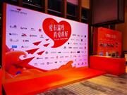 美联红木2021分享爱公益慈善晚宴