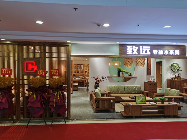 致远老榆木家具惠州店开业|遇见半城山水，生活好自在