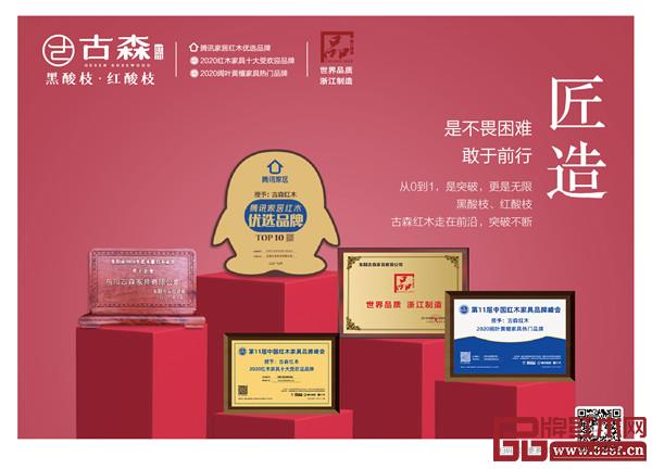 成立多年,古森红木收获荣誉无数 成立多年,古森红木收获荣誉无数