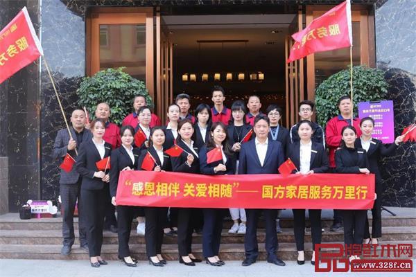 国方家居“感恩相伴、关爱相随” 国方家居“感恩相伴、关爱相随”