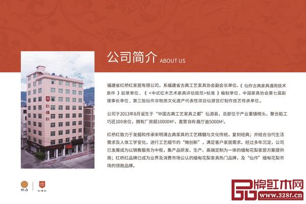 福建省红桥红家居有限公司 福建省红桥红家居有限公司