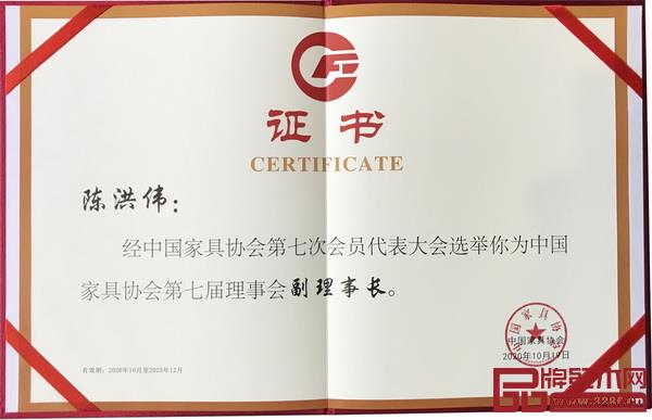 红桥红董事长陈洪伟当选“中国家具协会第七届理事会副会长” 红桥红董事长陈洪伟当选“中国家具协会第七届理事会副会长”