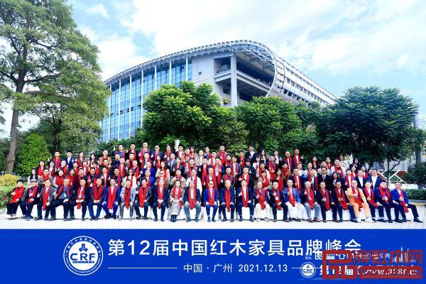12月13日,“红木年终秀”第12届中国红木家具品牌峰会在广东广州隆重举行 12月13日,“红木年终秀”第12届中国红木家具品牌峰会在广东广州隆重举行