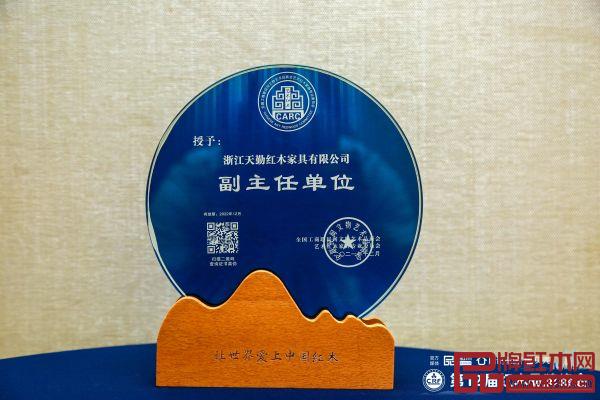 天勤红木入选全联民间文物艺术品商会艺术红木家具专业委员会副主任单位 天勤红木入选全联民间文物艺术品商会艺术红木家具专业委员会副主任单位