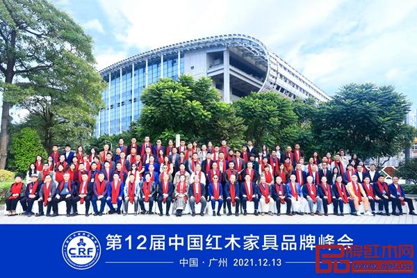 十二届中国红木家具品牌峰会圆满落幕