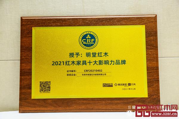 明堂红木荣获“2021红木家具十大影响力品牌”.jpg