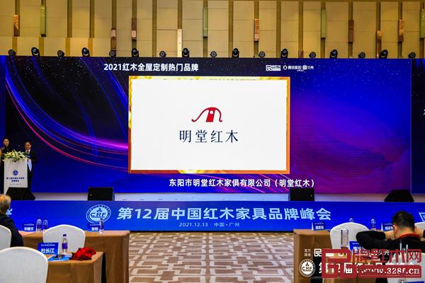 明堂红木荣获“2021红木全屋定制热门品牌”.jpg