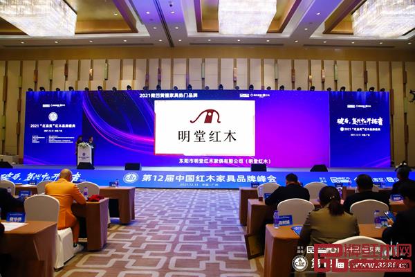明堂红木荣获“2021微凹黄檀家具热门品牌”.jpg