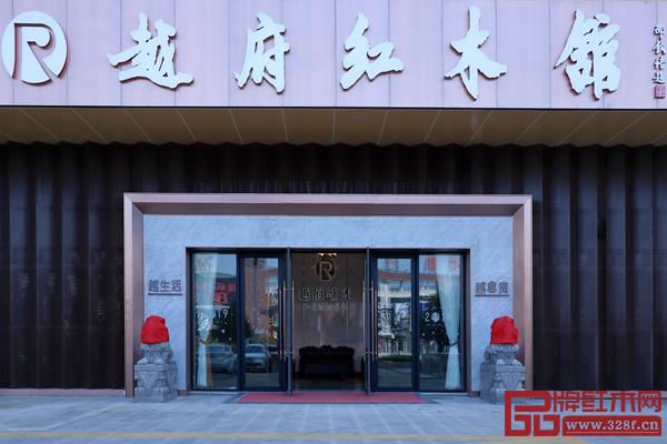 越府红木展厅.jpg 越府红木展厅.jpg