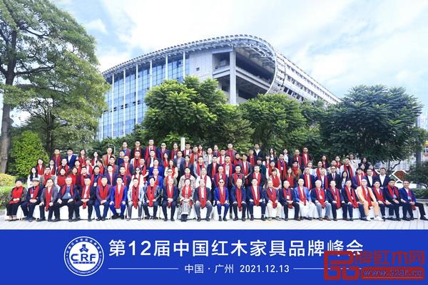 第12届中国红木家具品牌峰会圆满举行,参会嘉宾合影留念 第12届中国红木家具品牌峰会圆满举行,参会嘉宾合影留念