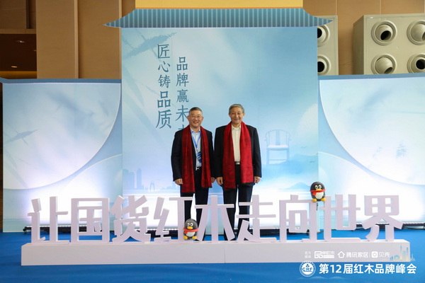 志成红木总经理汤朝阳（左）在品牌峰会现场与原故宫博物院文保科技部主任曹静楼（右）合影