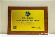 鼎顺红木斩获“2021红木家具十大匠心口碑品牌”， 成就典范品牌