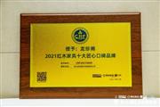 喜报！龙珍阁斩获“2021红木家具十大匠心口碑品牌”三项大奖