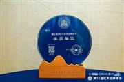 彰显品牌魅力，展邦红木当选全联艺术红木家具专业委员会委员