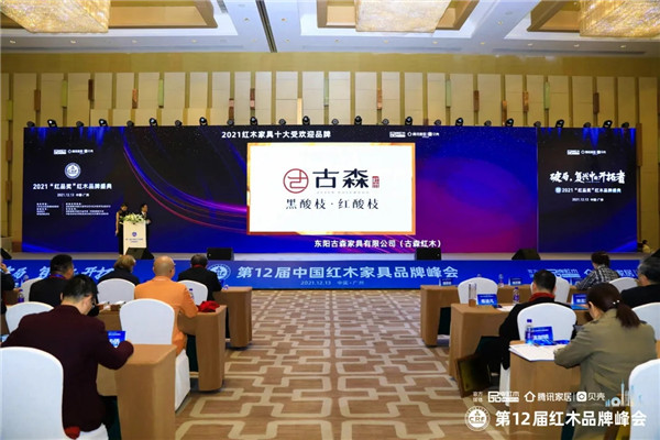 匠造好品·筑就领航，古森红木三度蝉联“十大受欢迎品牌”荣誉